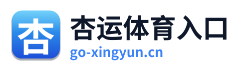 杏运体育入口 Logo
